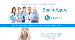 Desktop Screenshot of eve-adam.ru