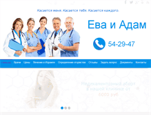 Tablet Screenshot of eve-adam.ru